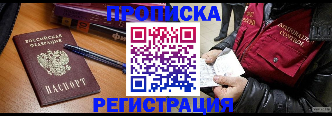 прописка иностранных граждан в Мантурово