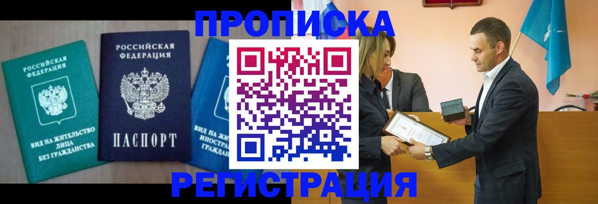 временная прописка в Мантурово