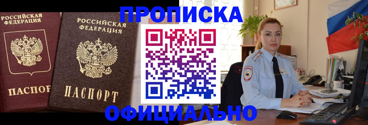 прописка регистрация в Мантурово